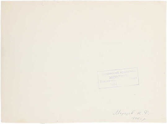 Морозов Константин Феофанович. Пейзаж с рекой